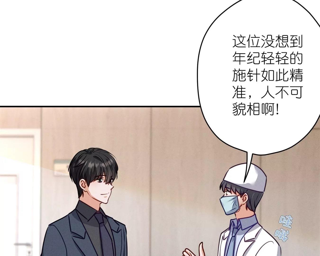 最豪赘婿 龙王殿韩漫全集-第207话 外姓人无删减无遮挡章节图片 