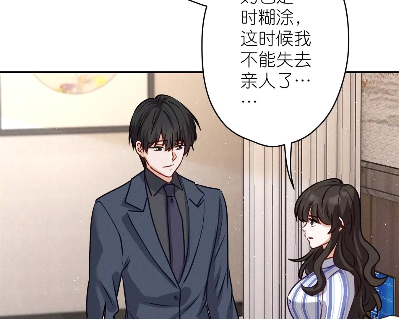 最豪赘婿 龙王殿韩漫全集-第207话 外姓人无删减无遮挡章节图片 