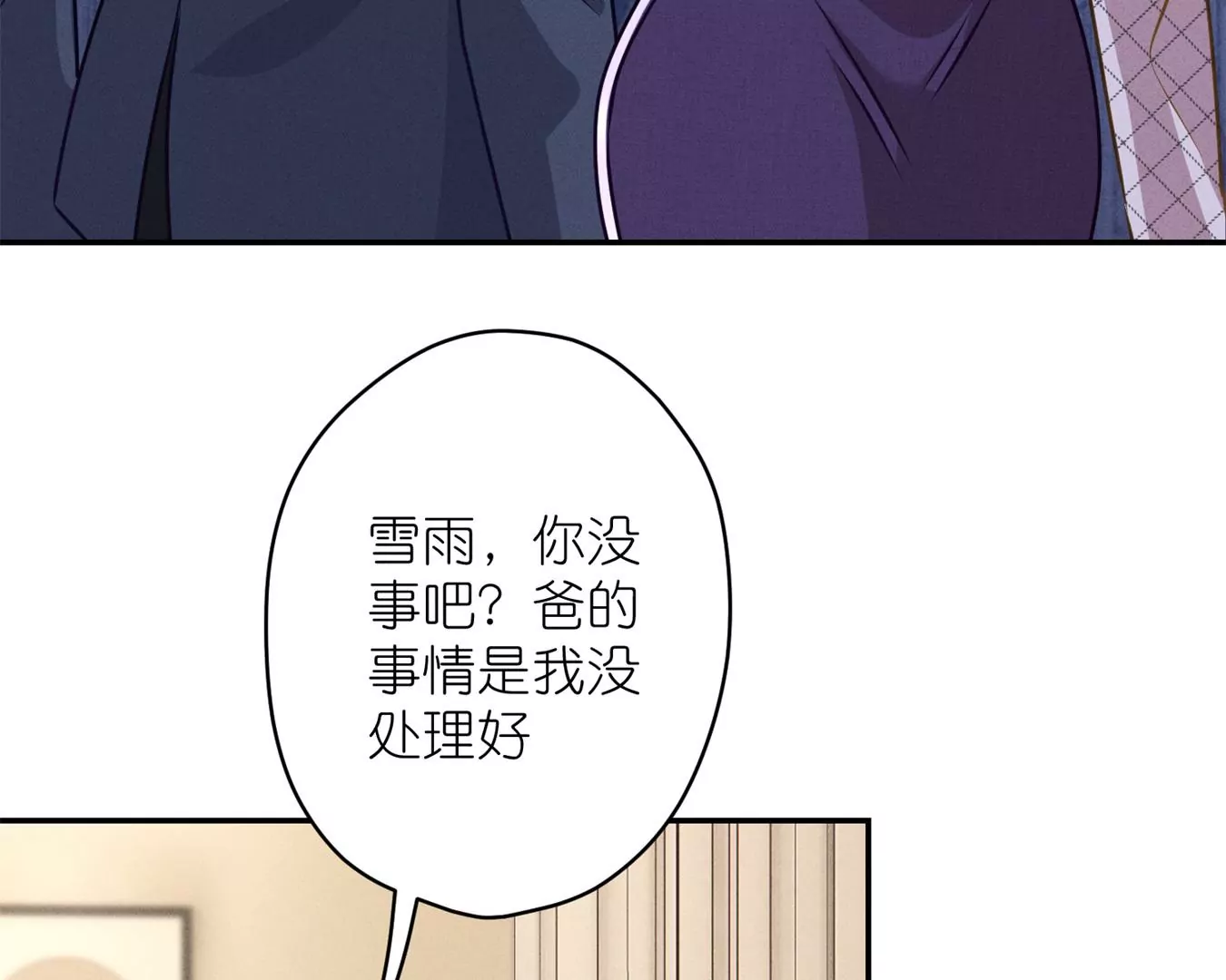 最豪赘婿 龙王殿韩漫全集-第207话 外姓人无删减无遮挡章节图片 