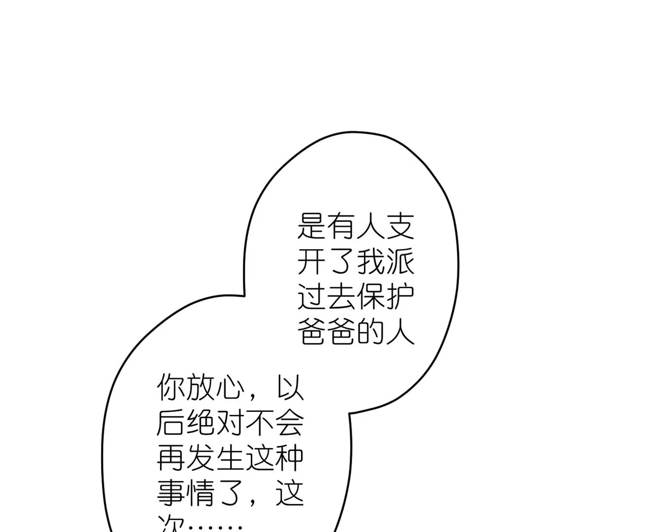最豪赘婿 龙王殿韩漫全集-第207话 外姓人无删减无遮挡章节图片 