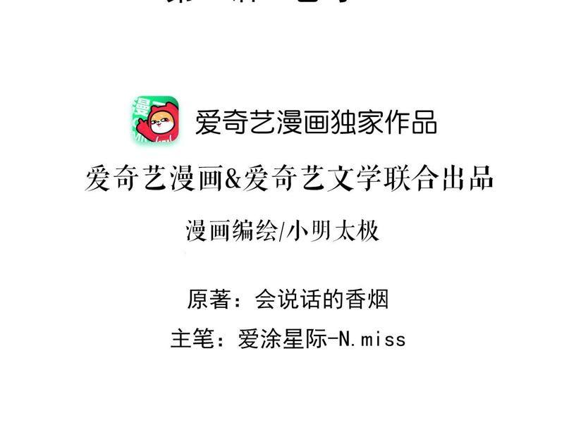 最豪赘婿 龙王殿韩漫全集-第16话 狗改不了吃屎无删减无遮挡章节图片 