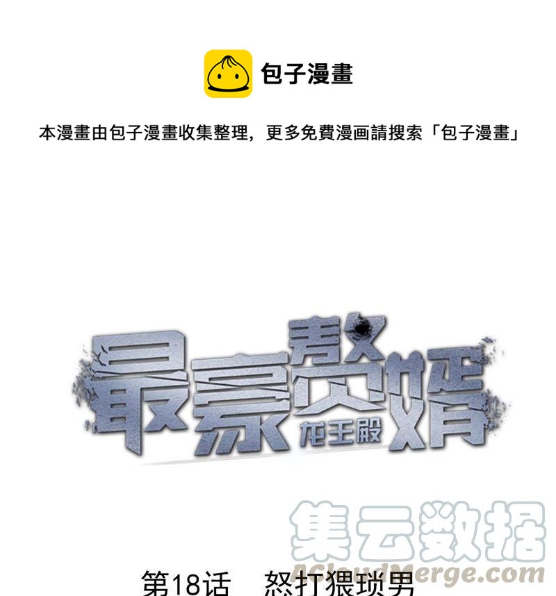 最豪赘婿 龙王殿韩漫全集-第23话 更亲近了些无删减无遮挡章节图片 