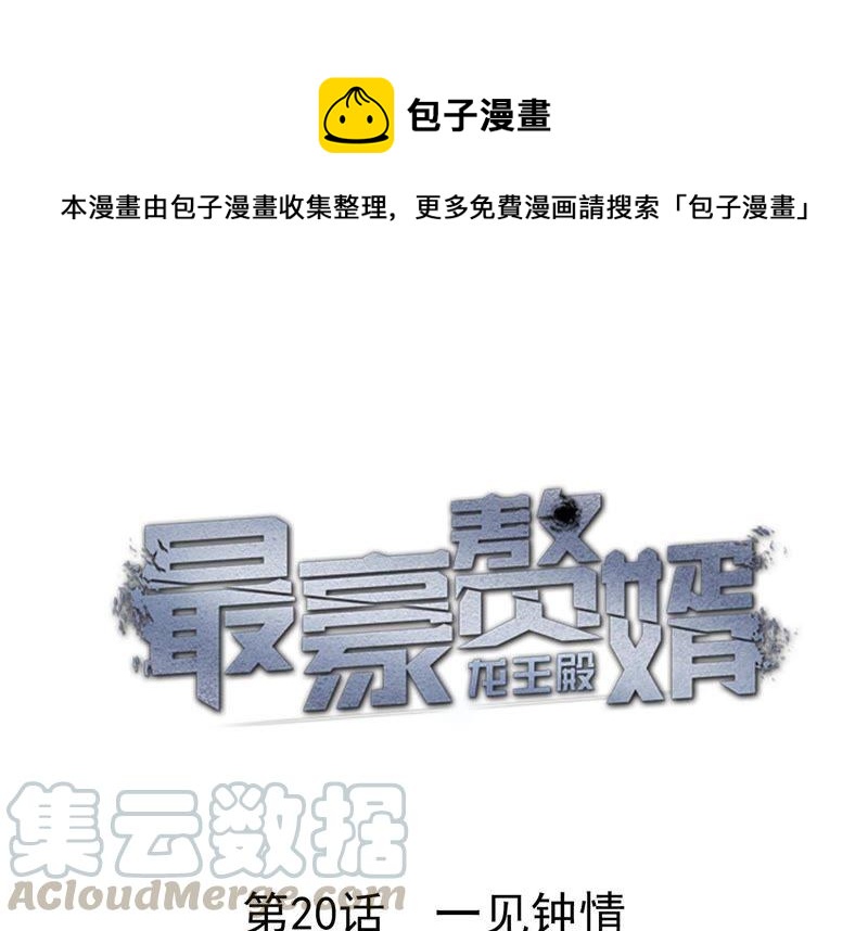 最豪赘婿 龙王殿韩漫全集-第25话 双重陷阱无删减无遮挡章节图片 