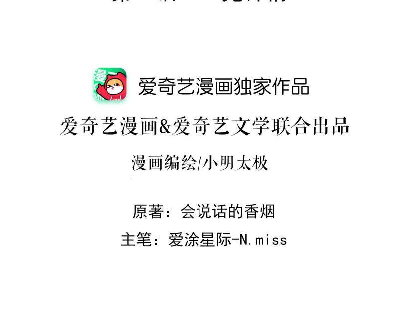 最豪赘婿 龙王殿韩漫全集-第25话 双重陷阱无删减无遮挡章节图片 