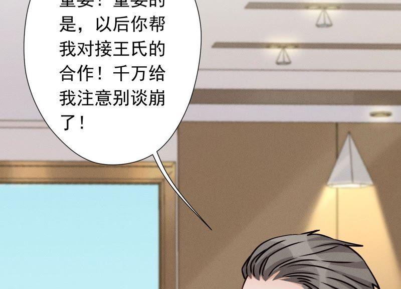 最豪赘婿 龙王殿韩漫全集-第25话 双重陷阱无删减无遮挡章节图片 