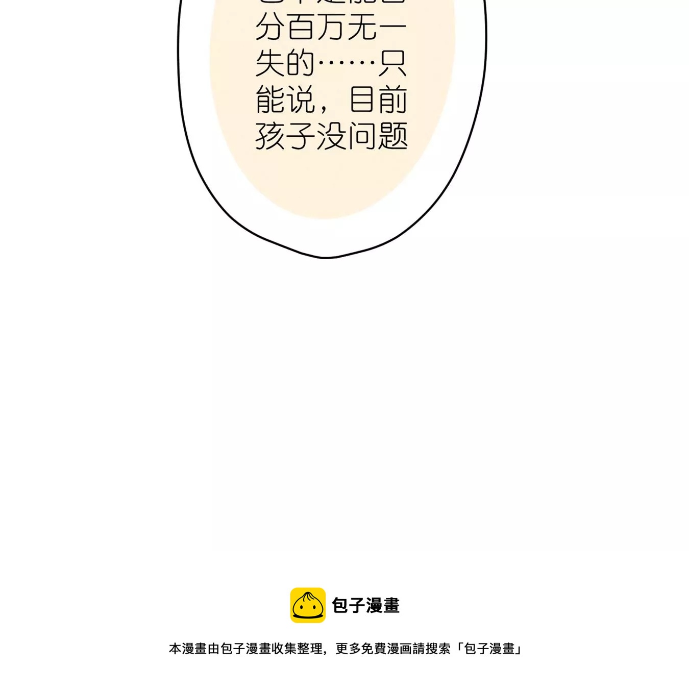 最豪赘婿 龙王殿韩漫全集-第208话 来不及喜悦的惊喜无删减无遮挡章节图片 