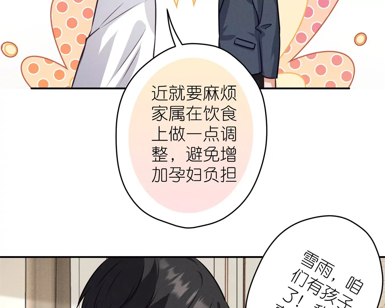 最豪赘婿 龙王殿韩漫全集-第208话 来不及喜悦的惊喜无删减无遮挡章节图片 