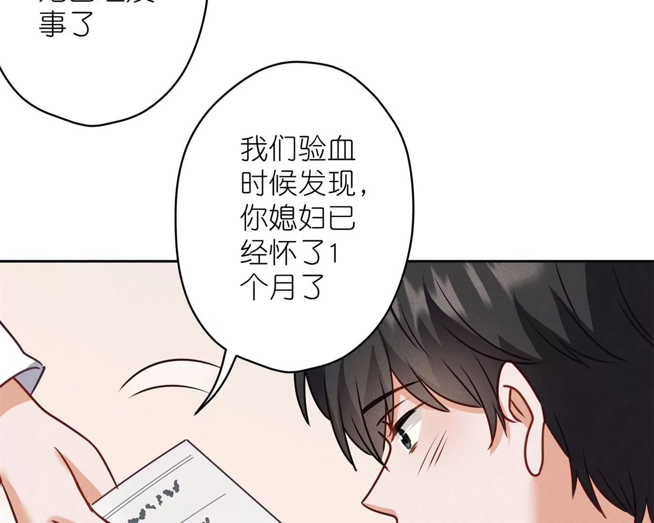 最豪赘婿 龙王殿韩漫全集-第208话 来不及喜悦的惊喜无删减无遮挡章节图片 