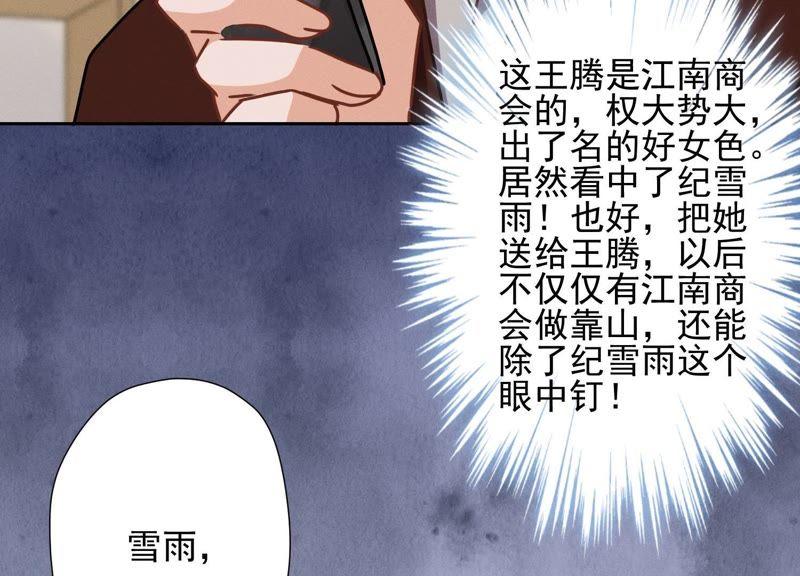 最豪赘婿 龙王殿韩漫全集-第26话 老婆被人求婚了？无删减无遮挡章节图片 