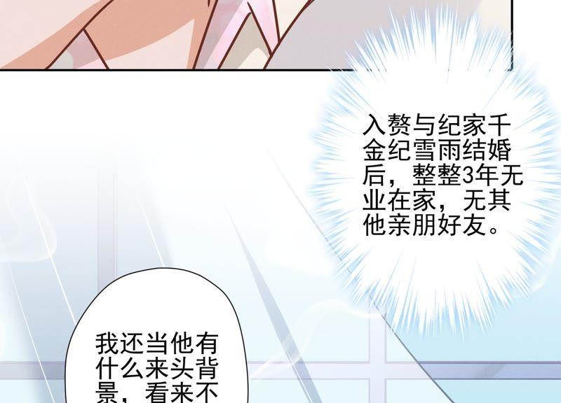 最豪赘婿 龙王殿韩漫全集-第27话 头条阴谋无删减无遮挡章节图片 