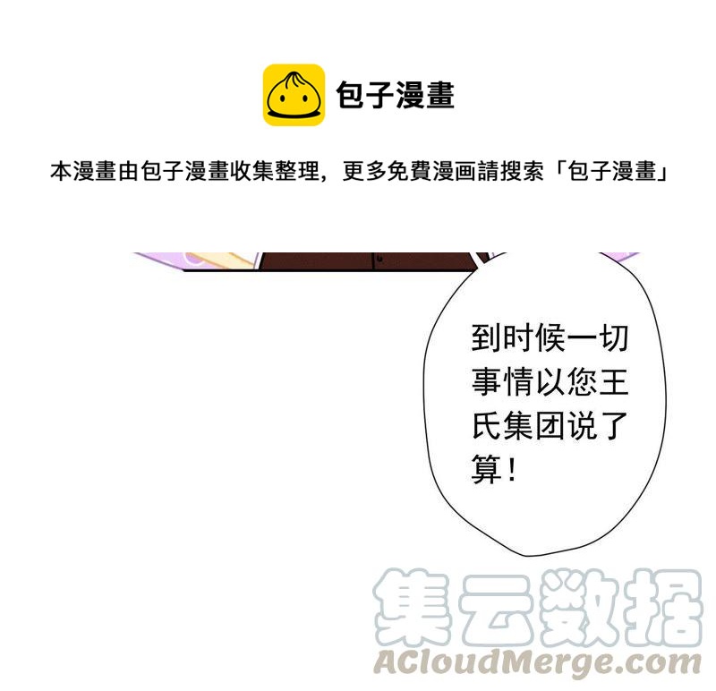 最豪赘婿 龙王殿韩漫全集-第30话 合法夫妻无删减无遮挡章节图片 