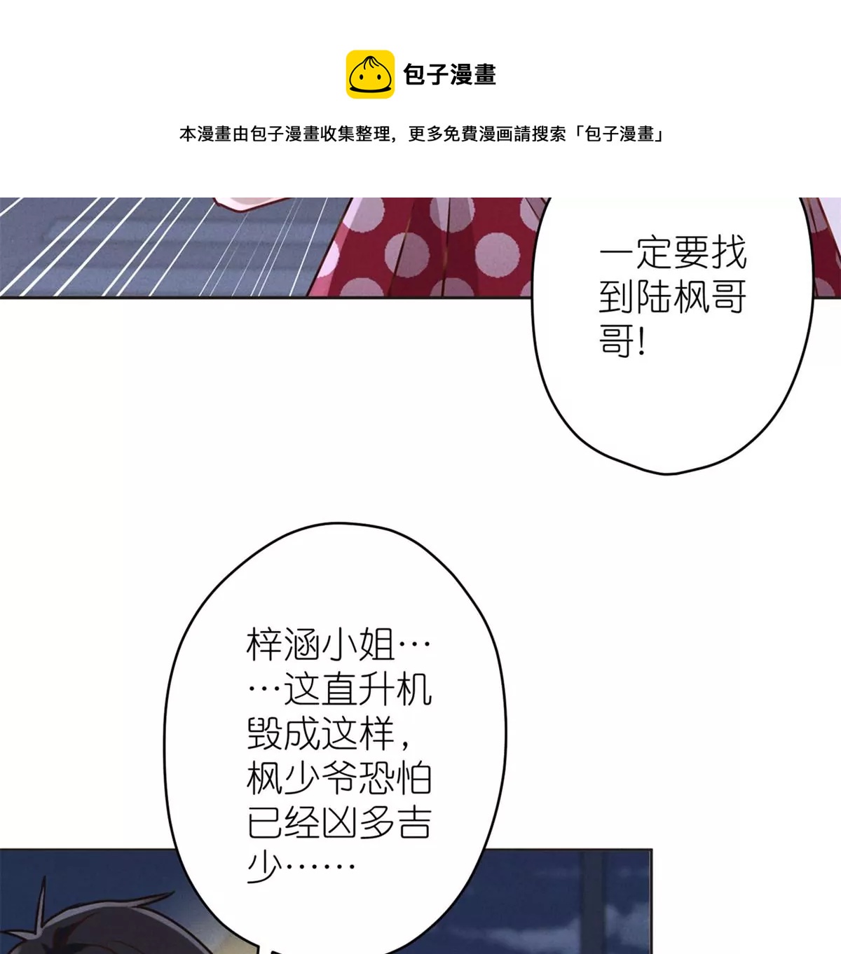最豪赘婿 龙王殿韩漫全集-第209话 绝处逢生无删减无遮挡章节图片 
