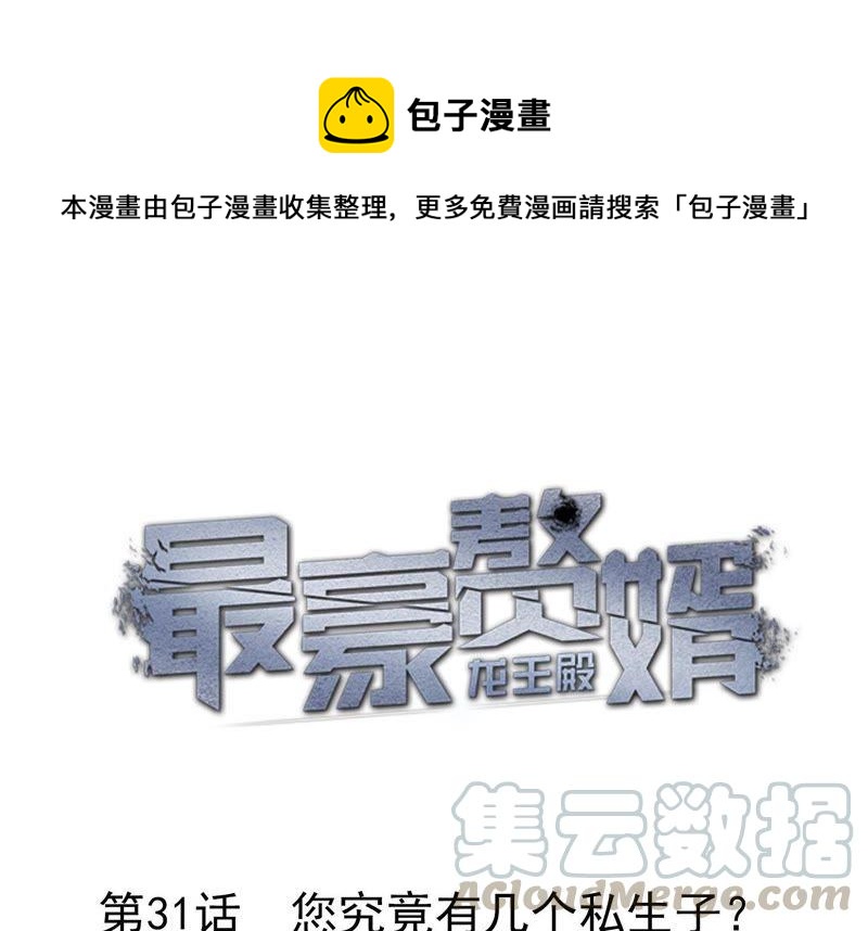 最豪赘婿 龙王殿韩漫全集-第36话 人为财死无删减无遮挡章节图片 