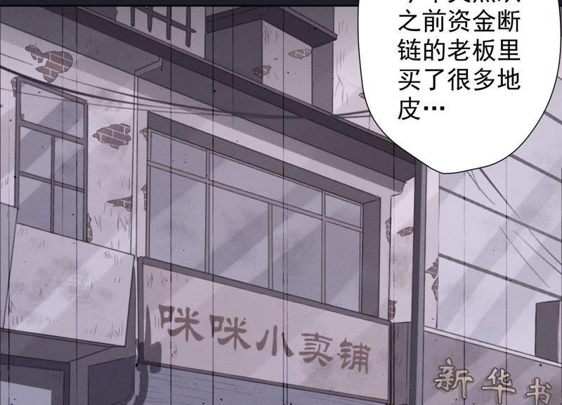 最豪赘婿 龙王殿韩漫全集-第36话 人为财死无删减无遮挡章节图片 