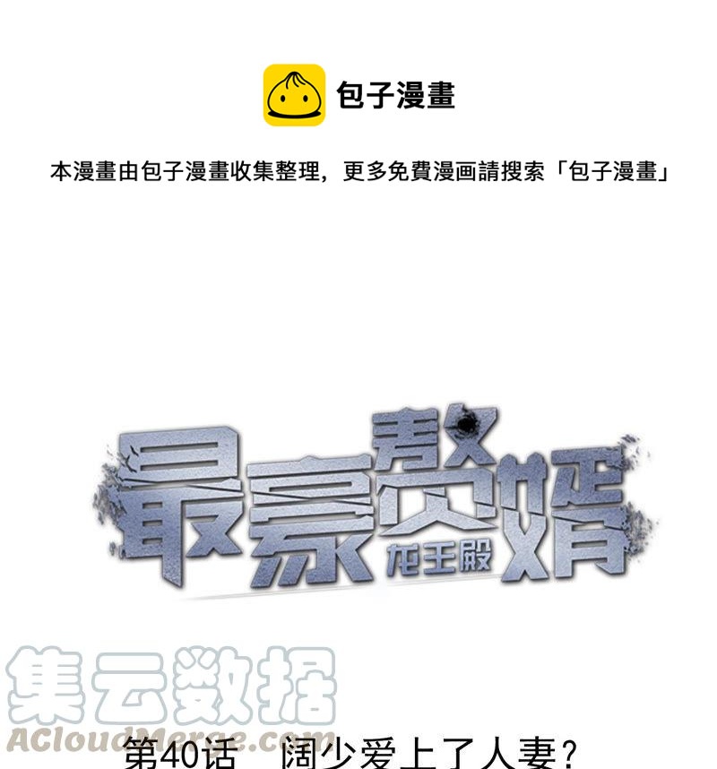 最豪赘婿 龙王殿韩漫全集-第45话 真是块木头！无删减无遮挡章节图片 