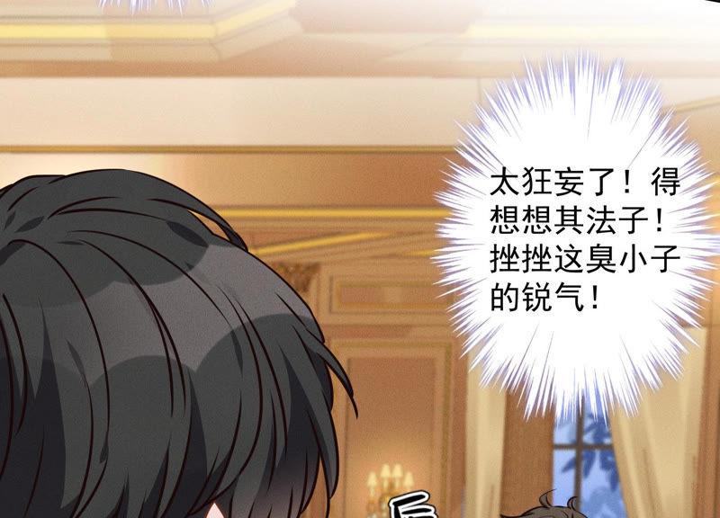 最豪赘婿 龙王殿韩漫全集-第48话 连环圈套无删减无遮挡章节图片 