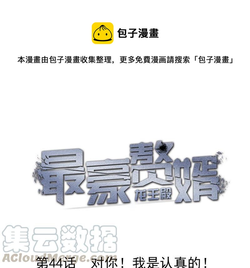 最豪赘婿 龙王殿韩漫全集-第49话 有恃无恐无删减无遮挡章节图片 