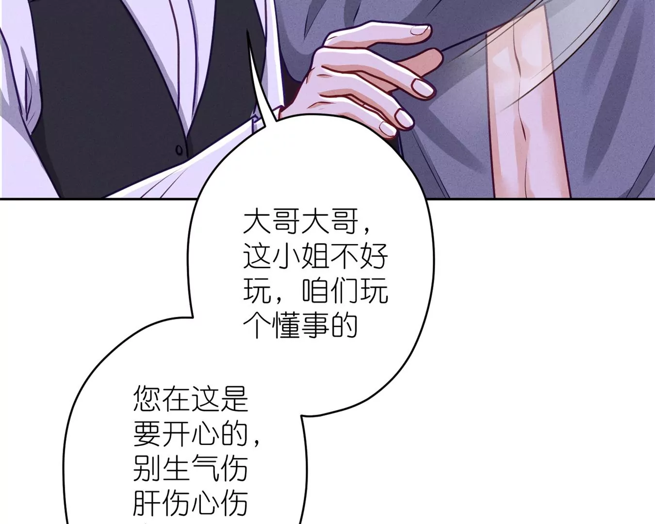 最豪赘婿 龙王殿韩漫全集-第200话 贵贱之分无删减无遮挡章节图片 