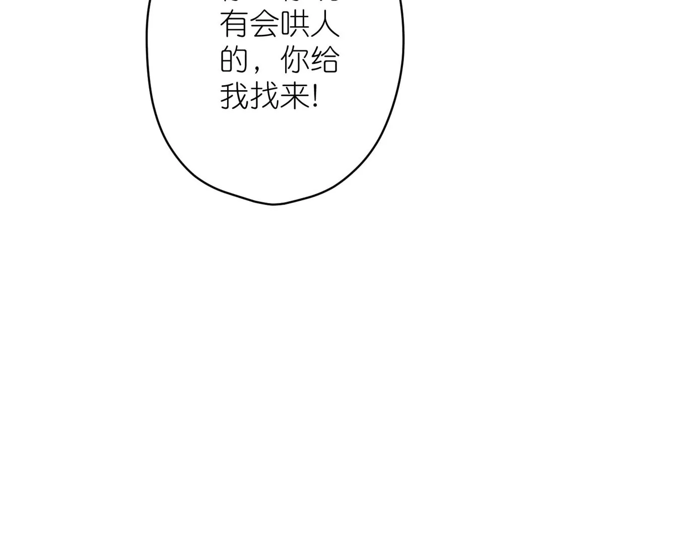最豪赘婿 龙王殿韩漫全集-第200话 贵贱之分无删减无遮挡章节图片 