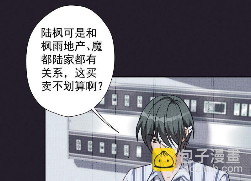 最豪赘婿 龙王殿韩漫全集-第56话 丧家之犬的挣扎无删减无遮挡章节图片 