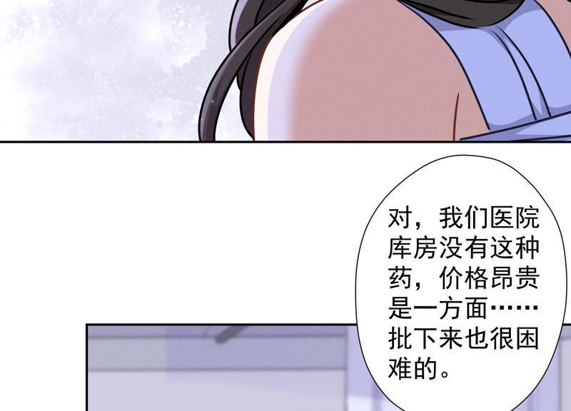 最豪赘婿 龙王殿韩漫全集-第60话 神秘特效药无删减无遮挡章节图片 