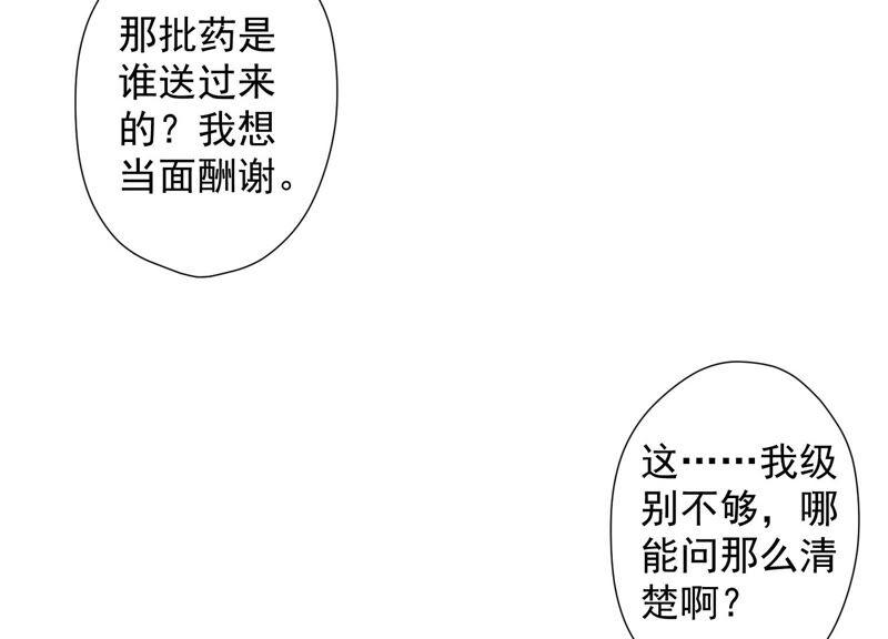 最豪赘婿 龙王殿韩漫全集-第60话 神秘特效药无删减无遮挡章节图片 