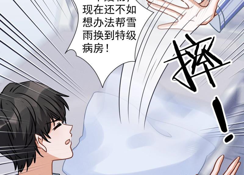 最豪赘婿 龙王殿韩漫全集-第61话 保护你的方式无删减无遮挡章节图片 