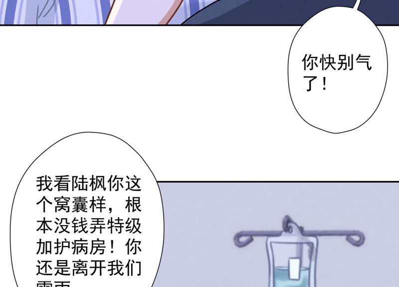 最豪赘婿 龙王殿韩漫全集-第61话 保护你的方式无删减无遮挡章节图片 
