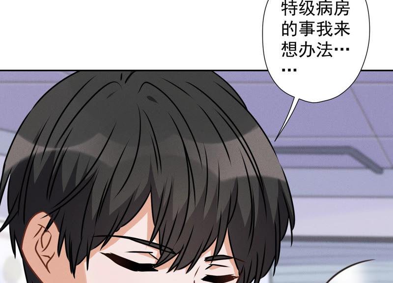 最豪赘婿 龙王殿韩漫全集-第61话 保护你的方式无删减无遮挡章节图片 