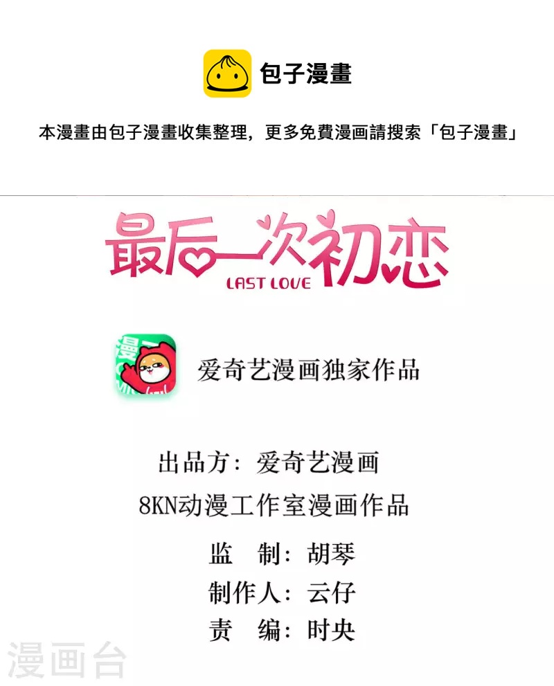 最后一次初恋韩漫全集-第1话 一切的开始无删减无遮挡章节图片 