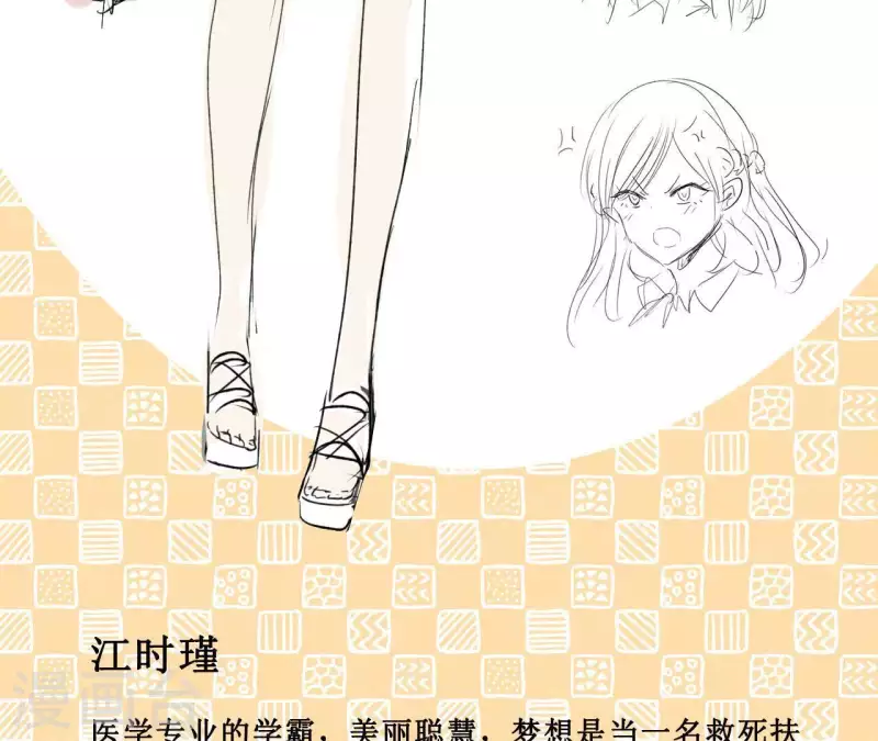 最后一次初恋韩漫全集-第2话 人物介绍无删减无遮挡章节图片 