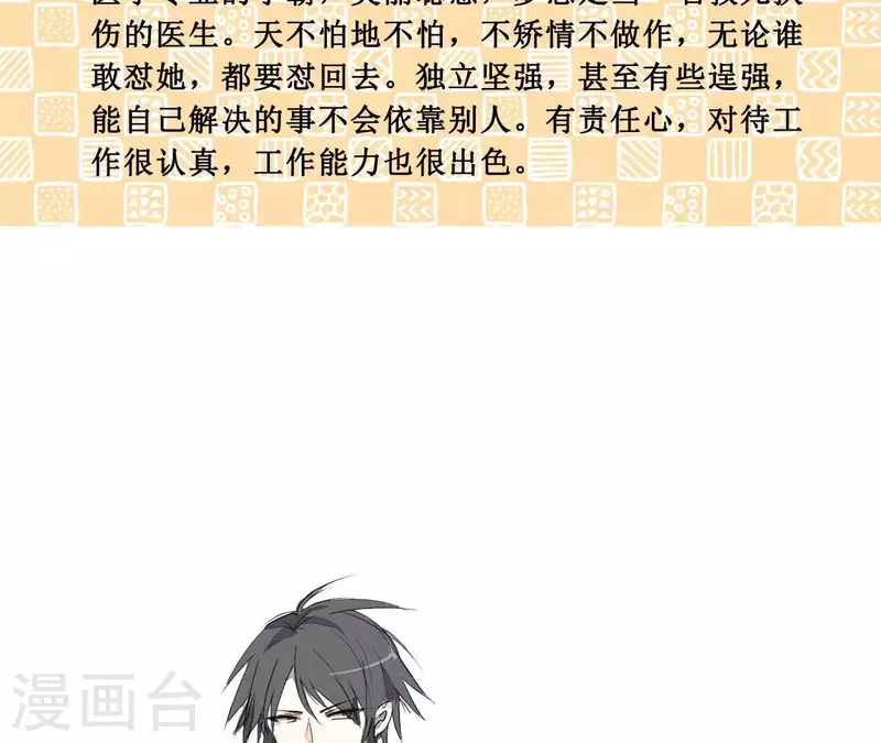 最后一次初恋韩漫全集-第2话 人物介绍无删减无遮挡章节图片 