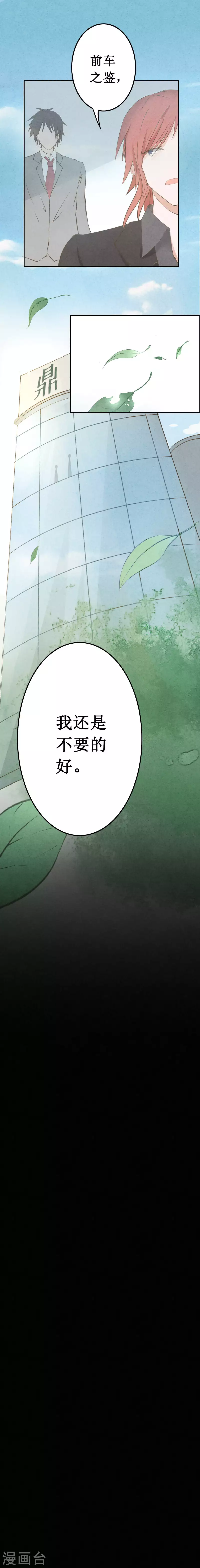 最后一次初恋韩漫全集-第11话 绝不放手无删减无遮挡章节图片 