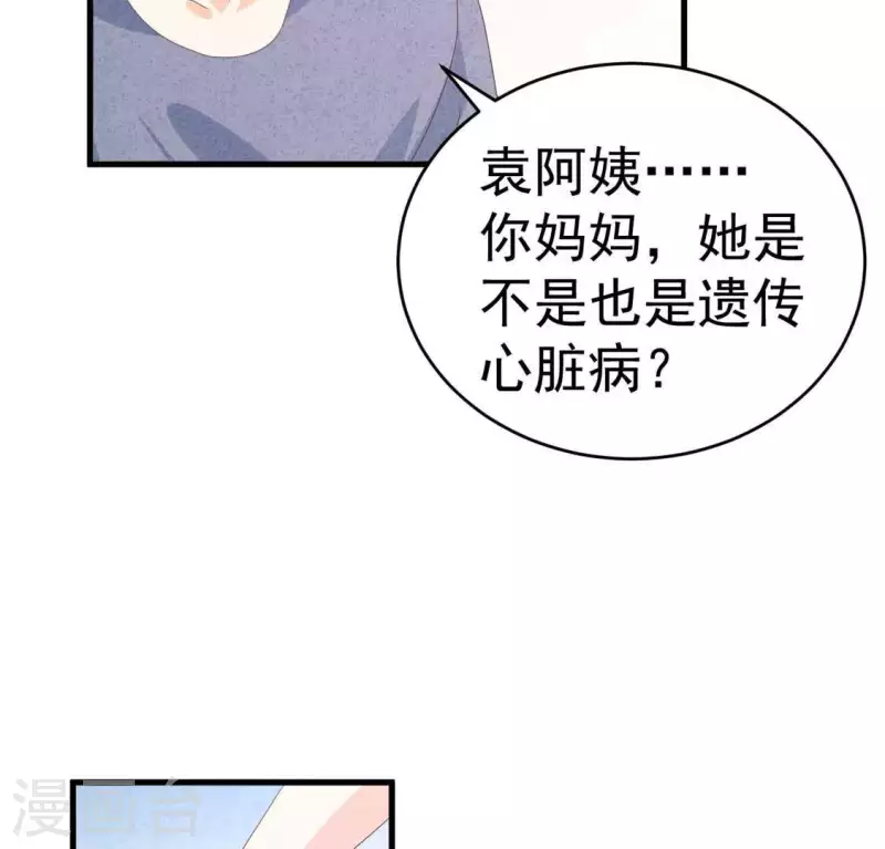 最后一次初恋韩漫全集-第101话 元家没找过她吗？无删减无遮挡章节图片 