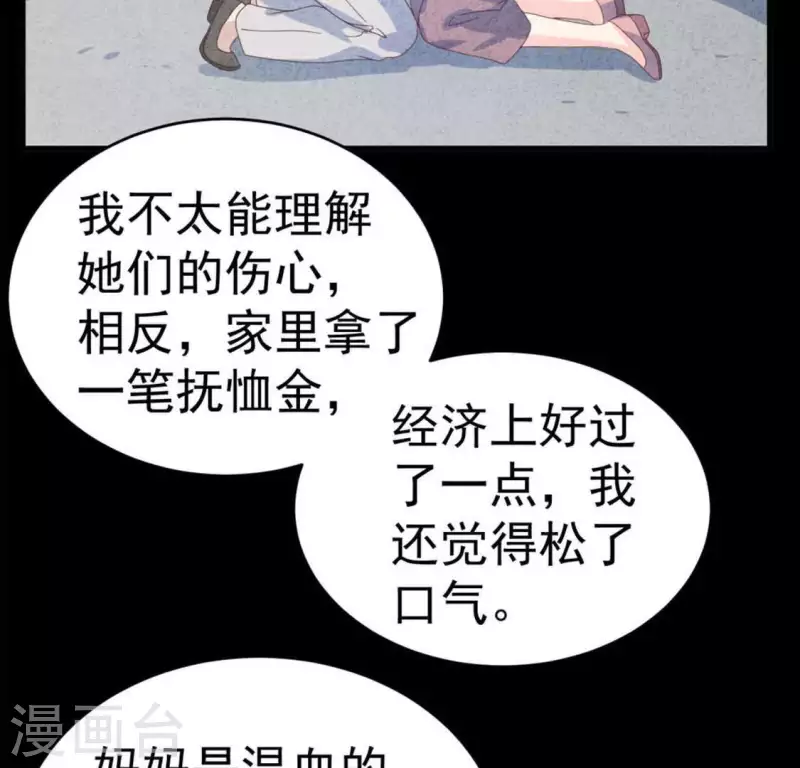 最后一次初恋韩漫全集-第101话 元家没找过她吗？无删减无遮挡章节图片 