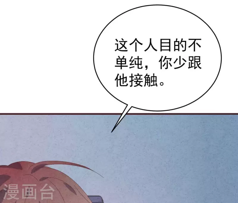 最后一次初恋韩漫全集-第102话 你少跟他接触无删减无遮挡章节图片 