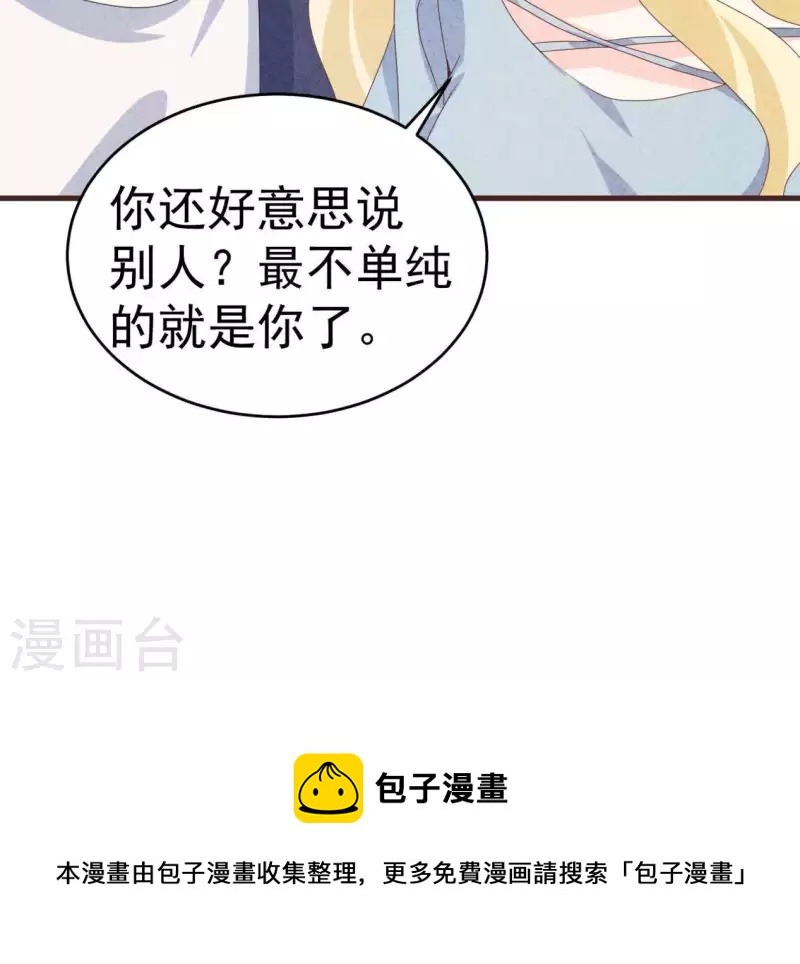 最后一次初恋韩漫全集-第102话 你少跟他接触无删减无遮挡章节图片 