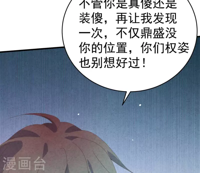 最后一次初恋韩漫全集-第103话 耐心是有限的无删减无遮挡章节图片 