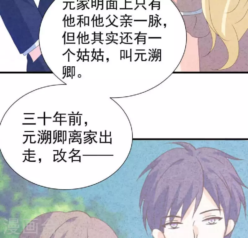 最后一次初恋韩漫全集-第104话 妈妈是大小姐？无删减无遮挡章节图片 