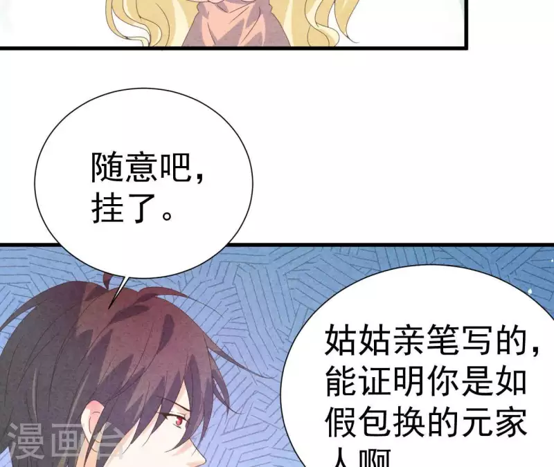最后一次初恋韩漫全集-第105话 只有我能亲无删减无遮挡章节图片 