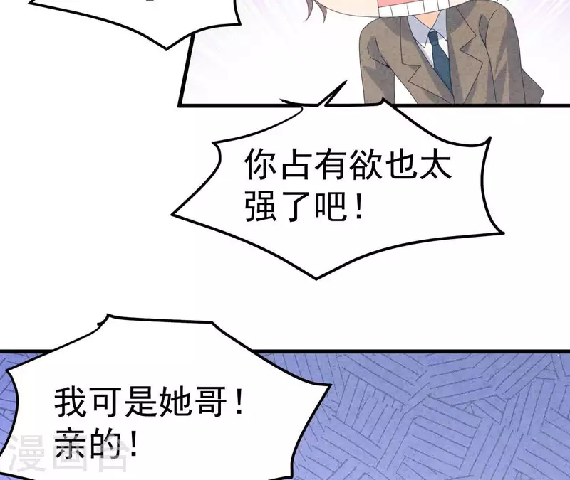 最后一次初恋韩漫全集-第105话 只有我能亲无删减无遮挡章节图片 