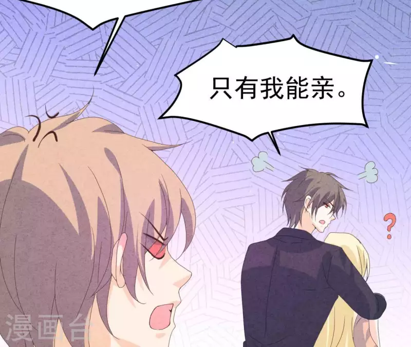 最后一次初恋韩漫全集-第105话 只有我能亲无删减无遮挡章节图片 