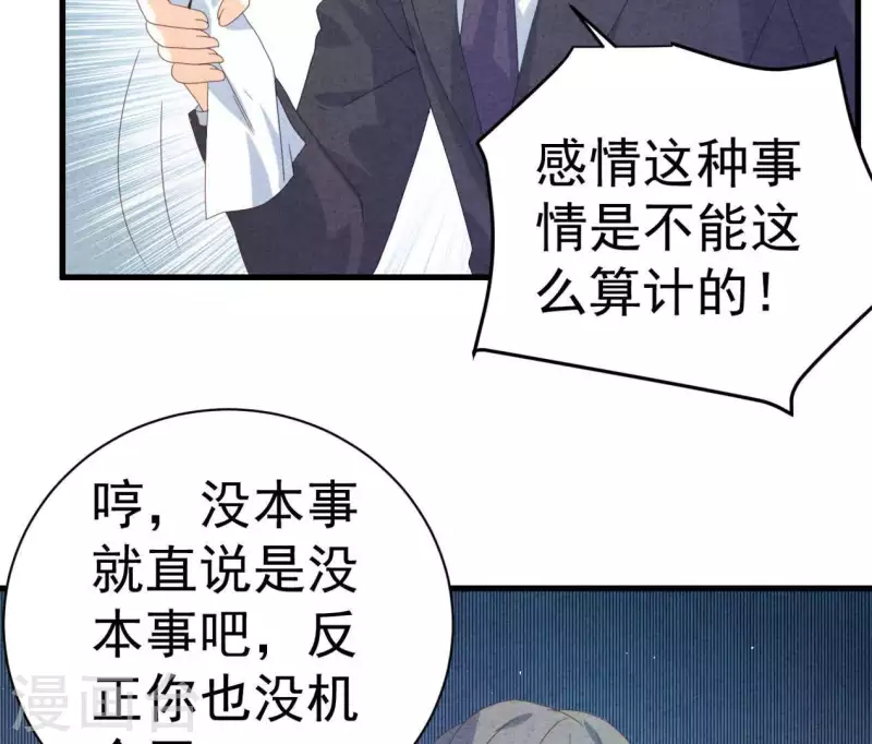 最后一次初恋韩漫全集-第106话 你得给我一个身份无删减无遮挡章节图片 