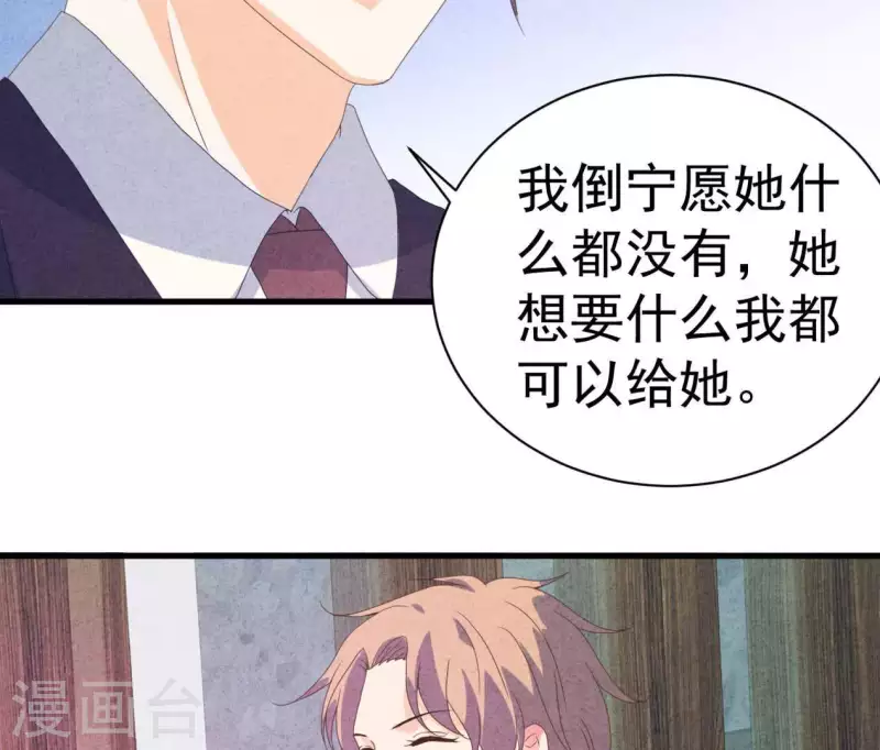 最后一次初恋韩漫全集-第106话 你得给我一个身份无删减无遮挡章节图片 