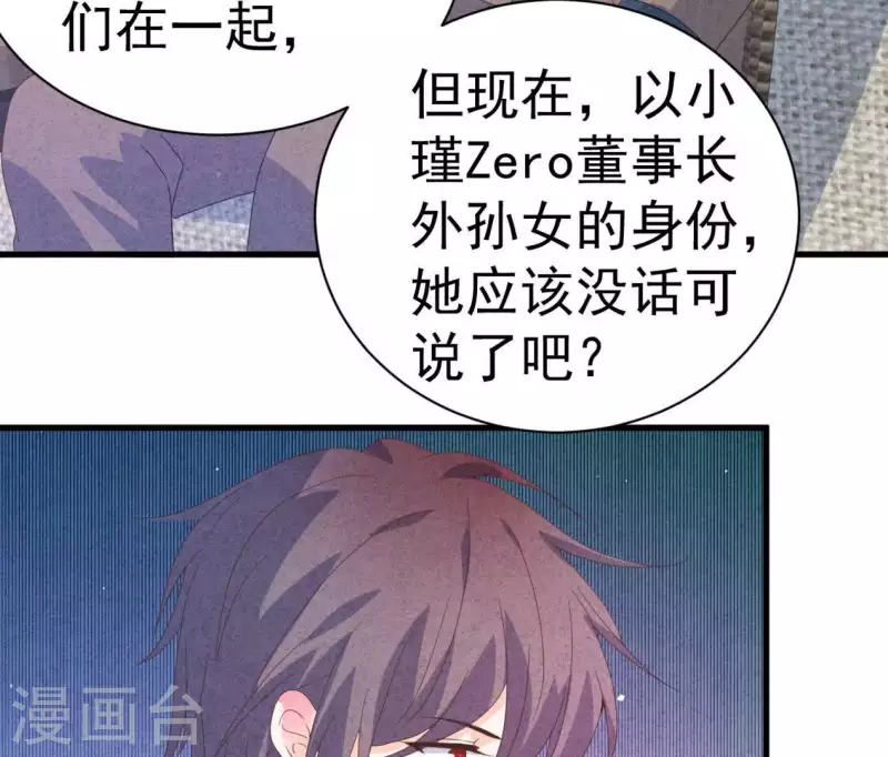 最后一次初恋韩漫全集-第106话 你得给我一个身份无删减无遮挡章节图片 