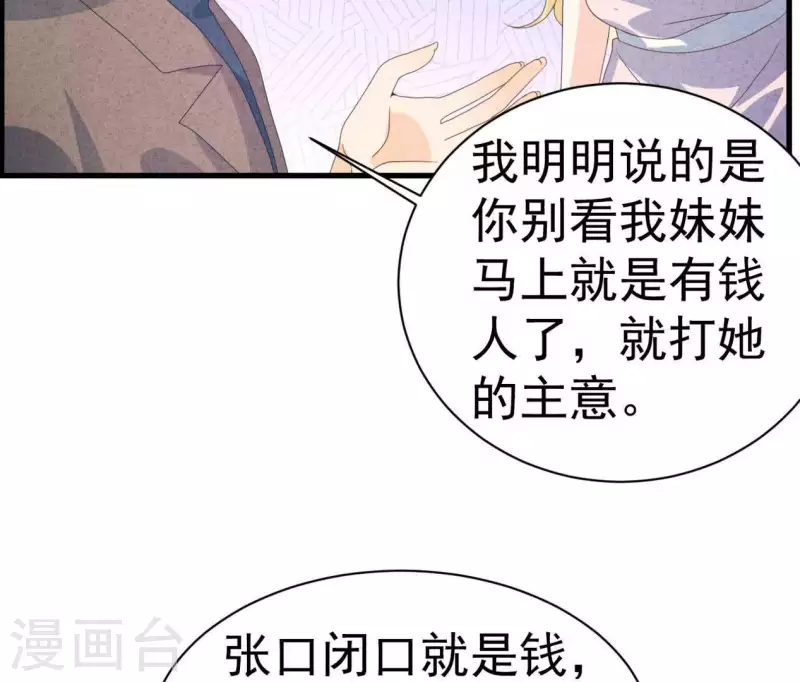 最后一次初恋韩漫全集-第106话 你得给我一个身份无删减无遮挡章节图片 