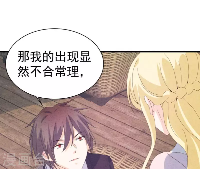 最后一次初恋韩漫全集-第106话 你得给我一个身份无删减无遮挡章节图片 