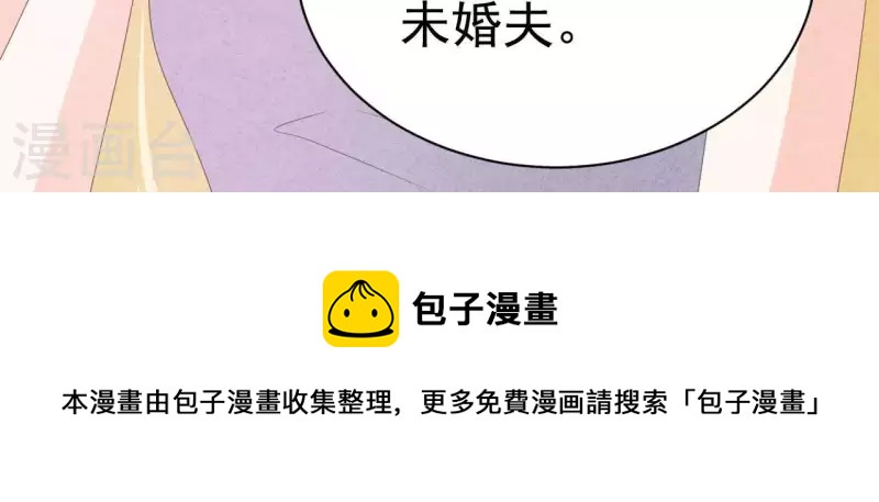 最后一次初恋韩漫全集-第107话 他是我的未婚夫无删减无遮挡章节图片 