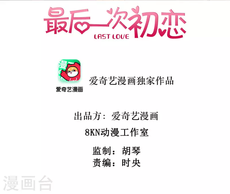 最后一次初恋韩漫全集-第109话 林姨的真面目无删减无遮挡章节图片 