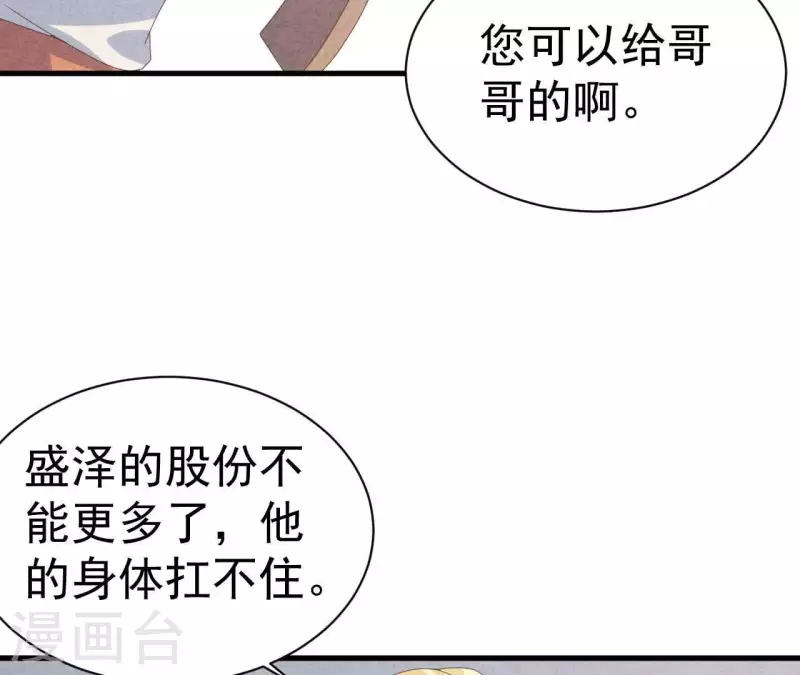 最后一次初恋韩漫全集-第109话 林姨的真面目无删减无遮挡章节图片 